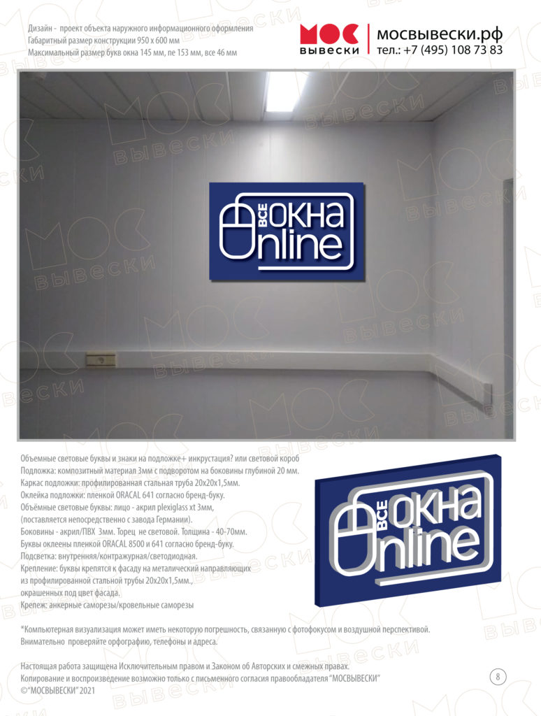 Вывеска для магазина «Все окна online» | Блог